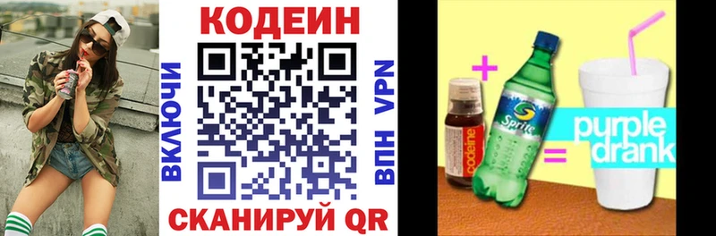 Кодеиновый сироп Lean Purple Drank  Краснознаменск 