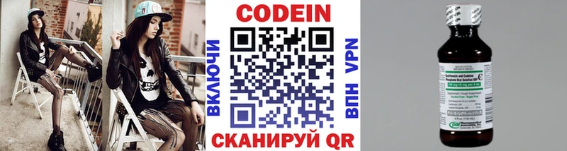 Codein напиток Lean (лин) Краснознаменск